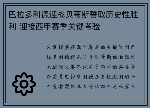 巴拉多利德迎战贝蒂斯誓取历史性胜利 迎接西甲赛季关键考验 巴拉多利德迎战贝蒂斯誓取历史性胜利 迎接西甲赛季关键考验