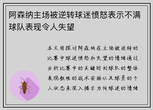 阿森纳主场被逆转球迷愤怒表示不满球队表现令人失望